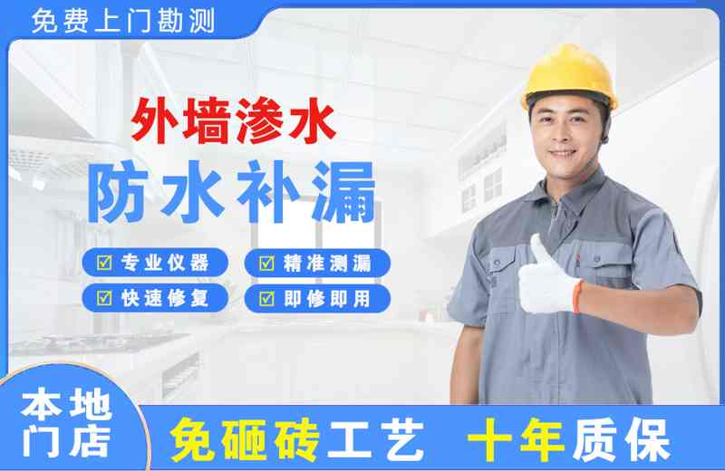 定州外墙渗水维修