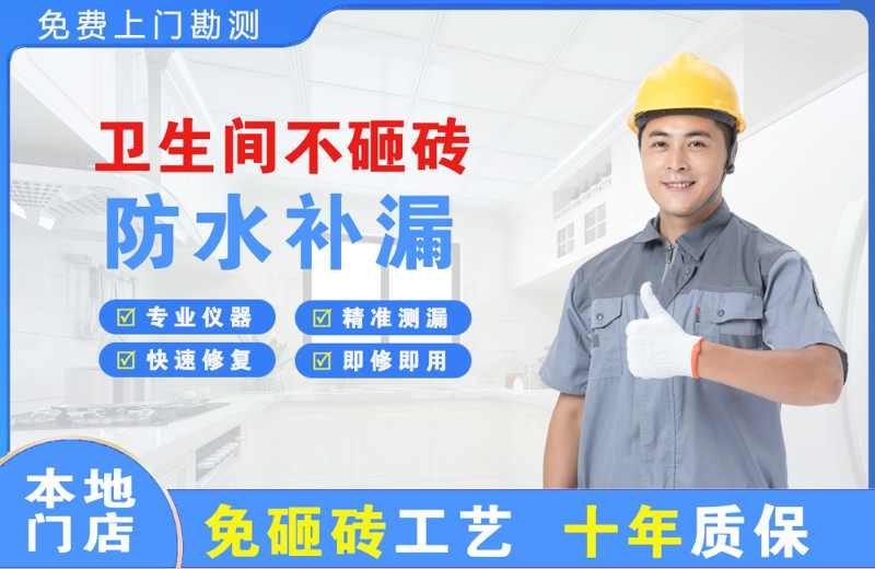 定州卫生间不砸砖修补漏水